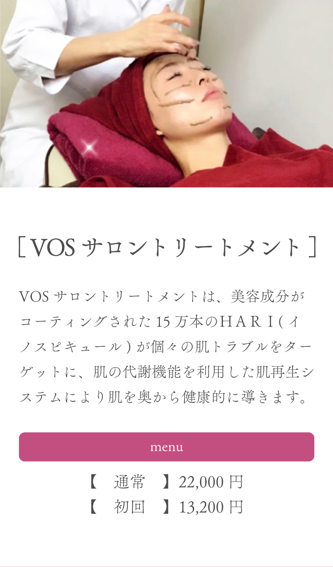 VOSサロントリートメント