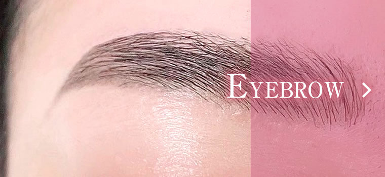 アイブロウ