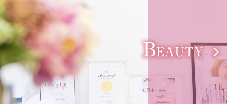 ビューティー