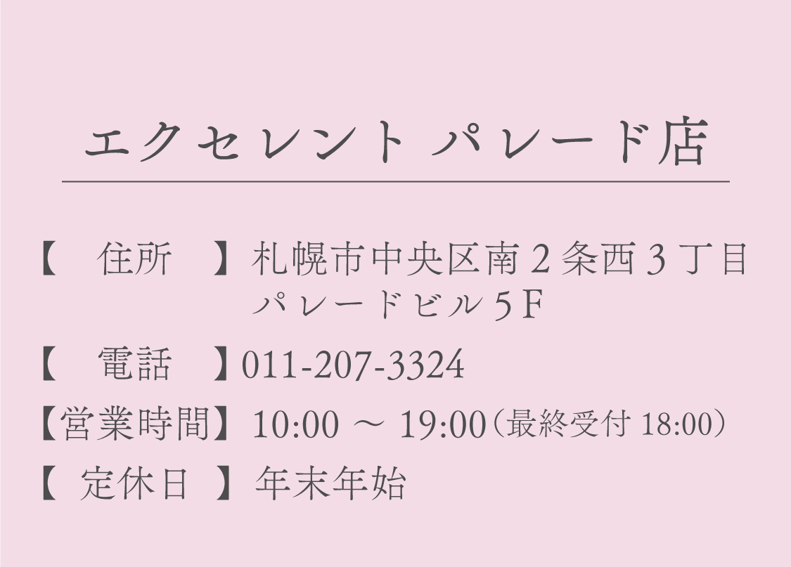 エクセレント パレード店