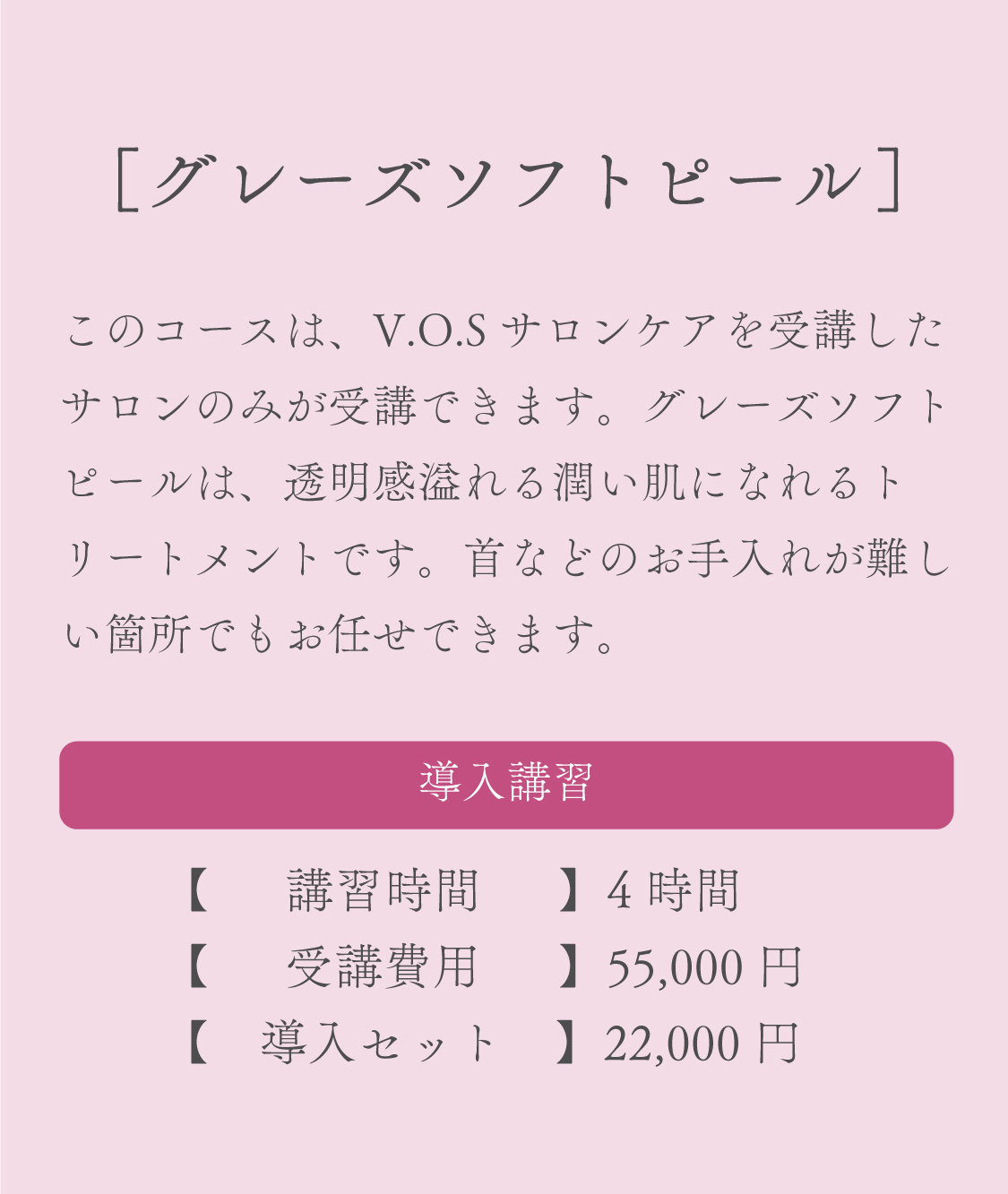 グレーズソフトピール